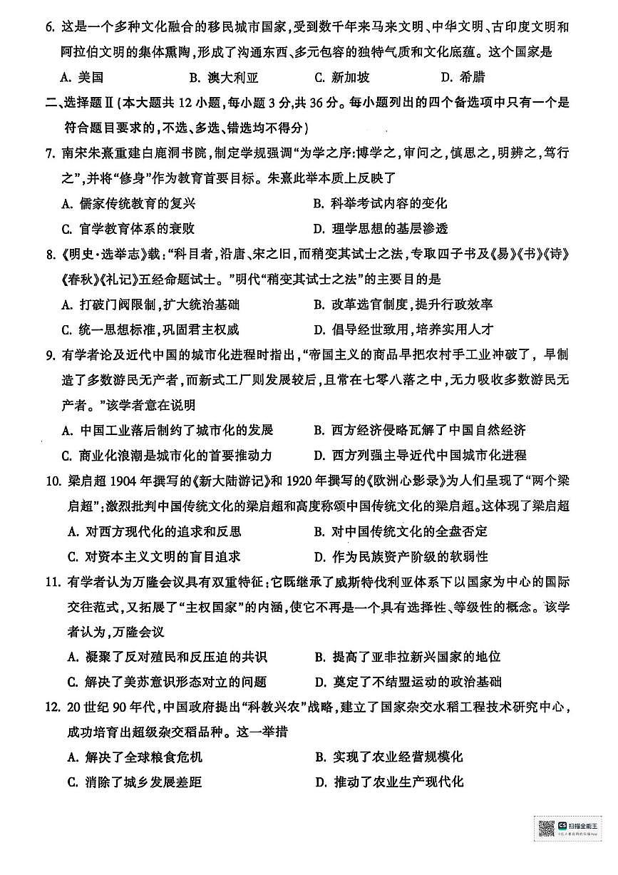 浙江省金华十校2024-2025学年高二下学期6月期末考试历史试卷（PDF版附答案）第2页