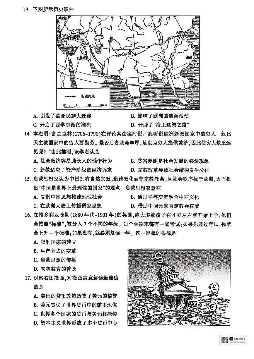浙江省金华十校2024-2025学年高二下学期6月期末考试历史试卷（PDF版附答案）第3页