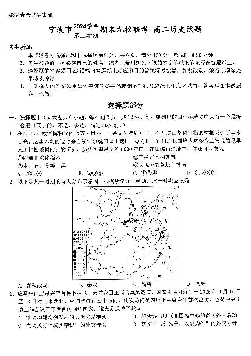 浙江省宁波市九校2024-2025学年高二下学期期末联考历史试卷（PDF版附答案）第1页