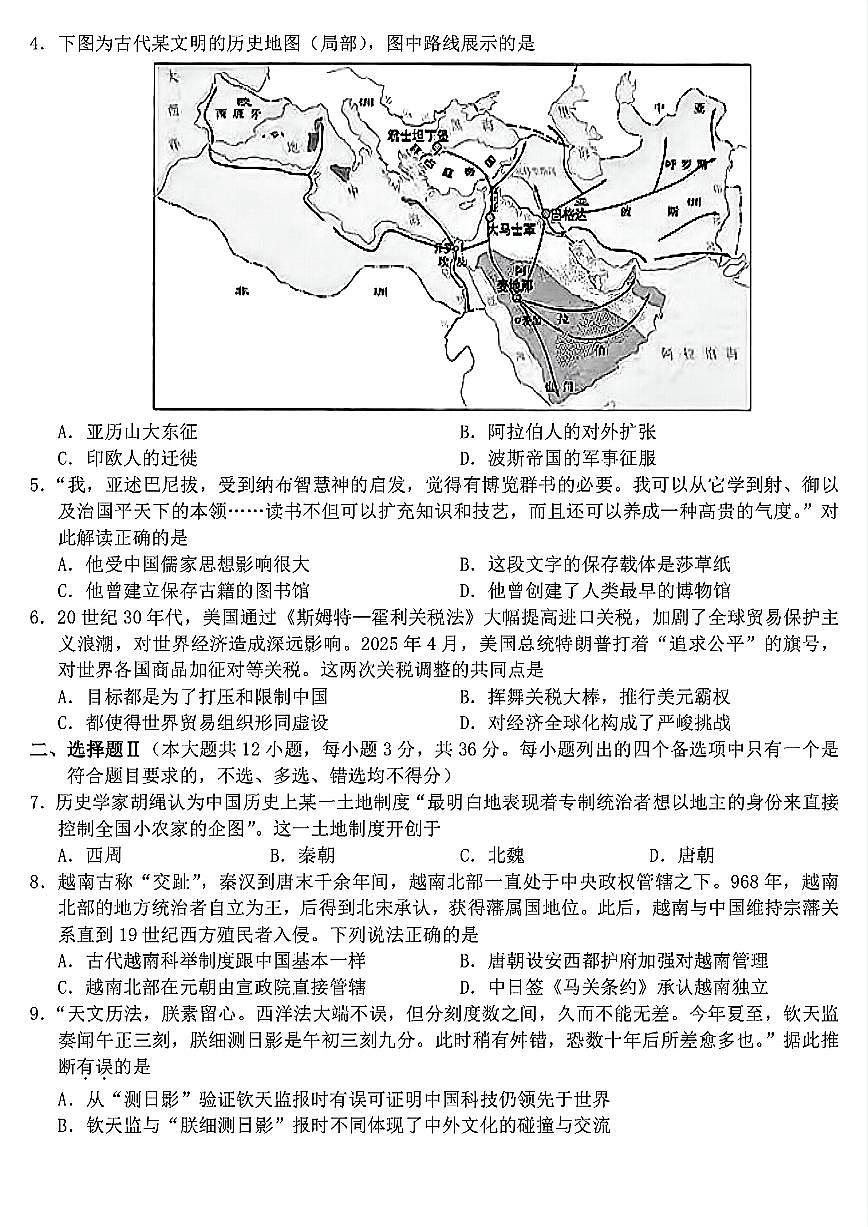 浙江省宁波市九校2024-2025学年高二下学期期末联考历史试卷（PDF版附答案）第2页