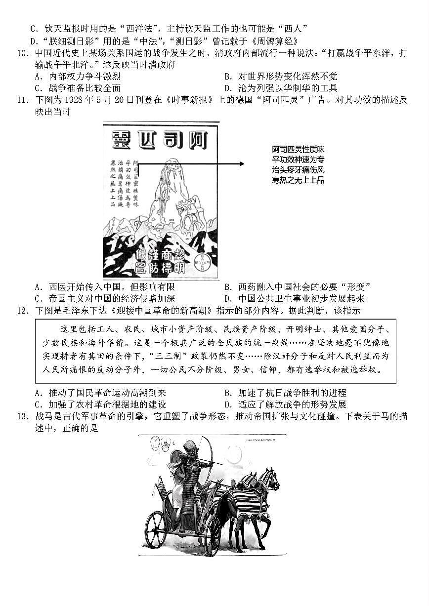 浙江省宁波市九校2024-2025学年高二下学期期末联考历史试卷（PDF版附答案）第3页