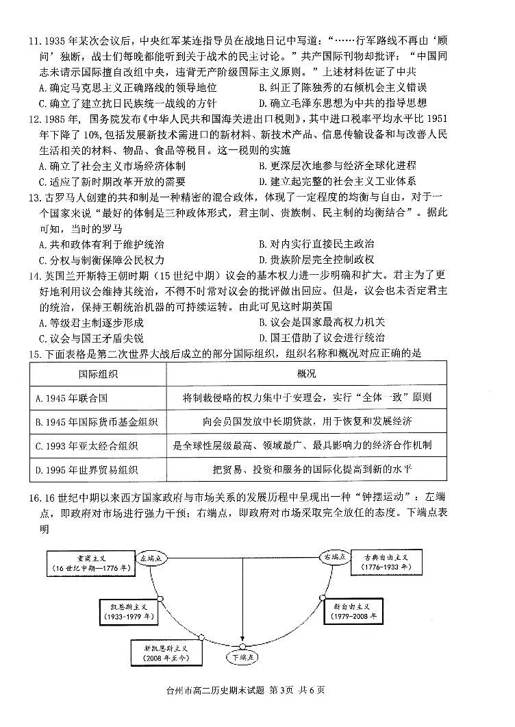 历史卷-2506台州高二期末第3页