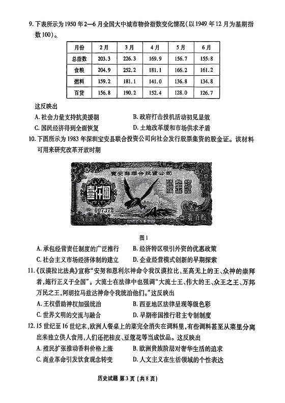 广东省茂名市2024-2025学年高二下学期期末教学测试历史试卷第3页