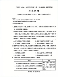 山西省吕梁市2024-2025学年高二下学期期末统一测试历史试卷