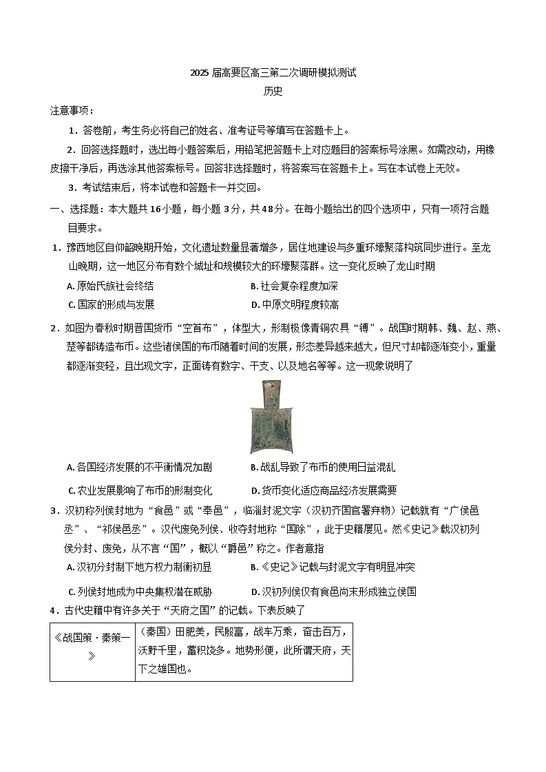 2025届广东省肇庆市高要区高三下学期第二次调研模拟测试历史试卷（含答案）第1页