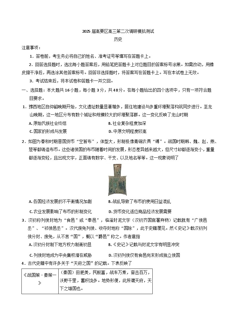 2025届广东省肇庆市高要区高三下学期第二次调研模拟测试历史试卷（含答案）第1页