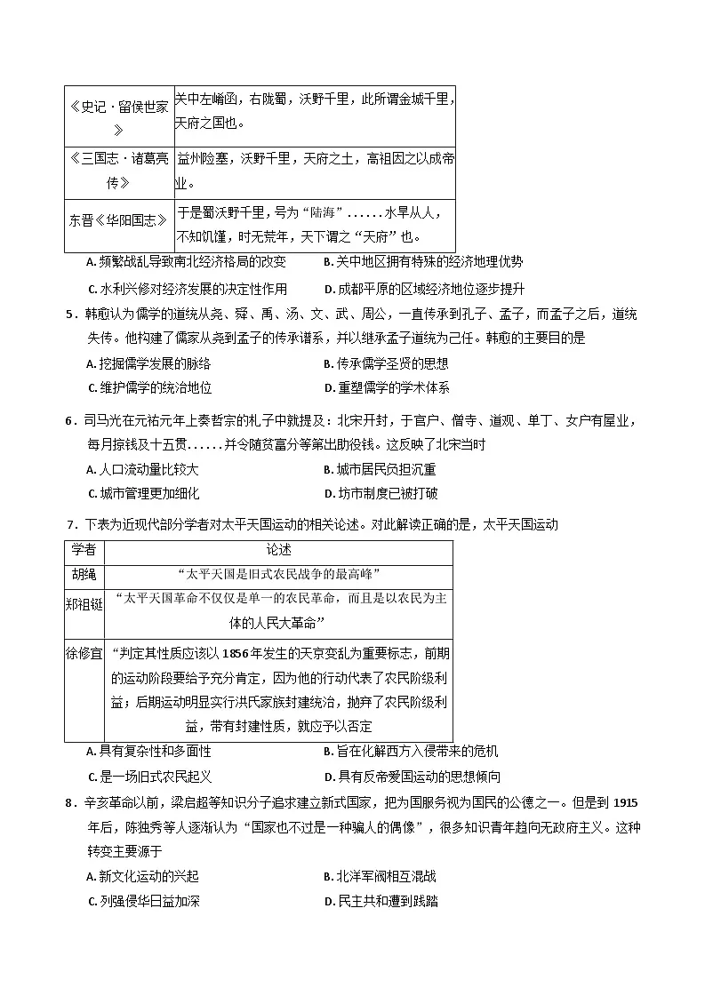 2025届广东省肇庆市高要区高三下学期第二次调研模拟测试历史试卷（含答案）第2页