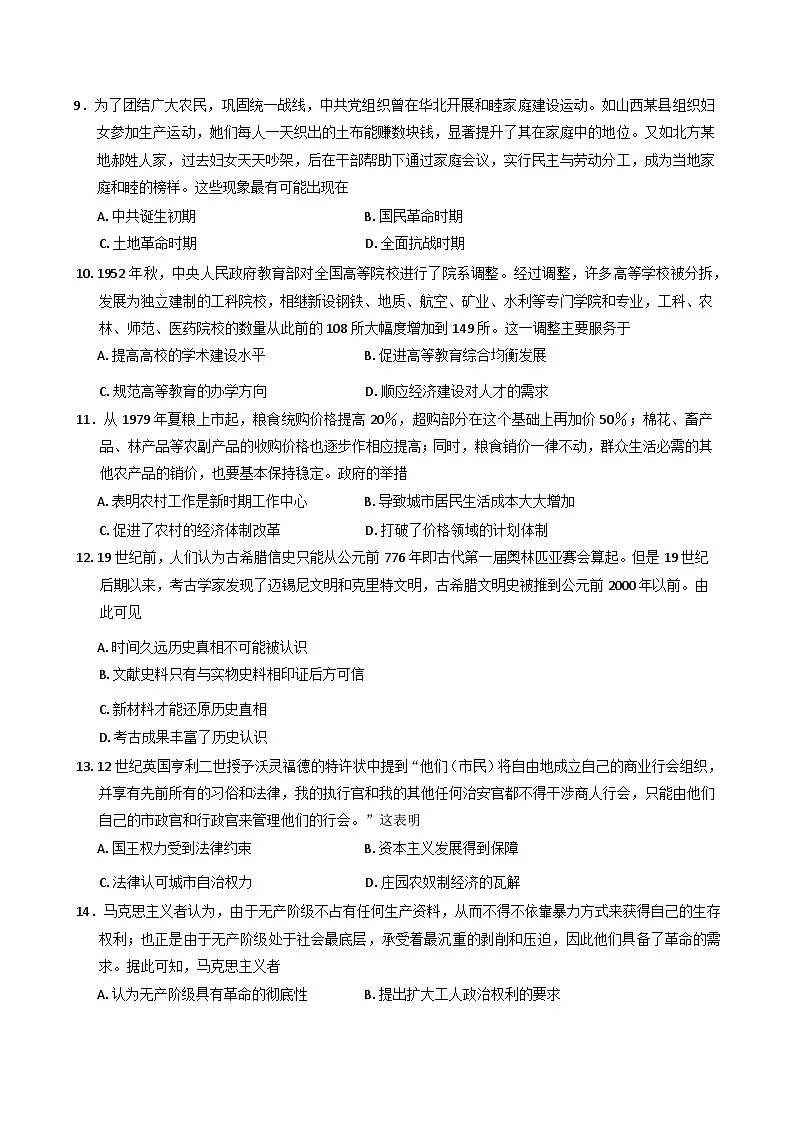 2025届广东省肇庆市高要区高三下学期第二次调研模拟测试历史试卷（含答案）第3页
