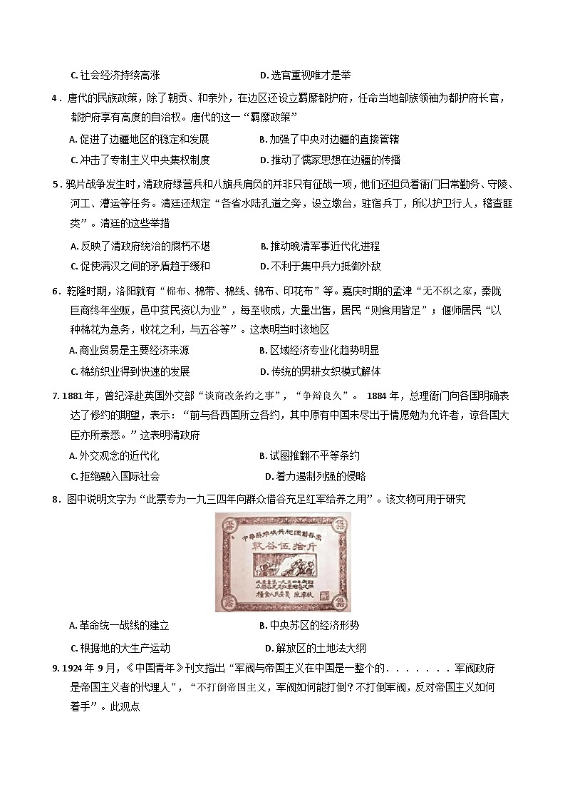 2025届广东省肇庆市高要区高三下学期第三次调研模拟测试历史试卷（含答案）第2页