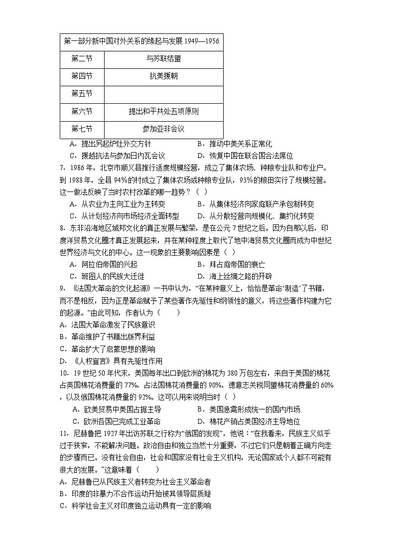 2025届天津市河西区高三下学期总复习质量调查（一）历史试题（解析版）第2页