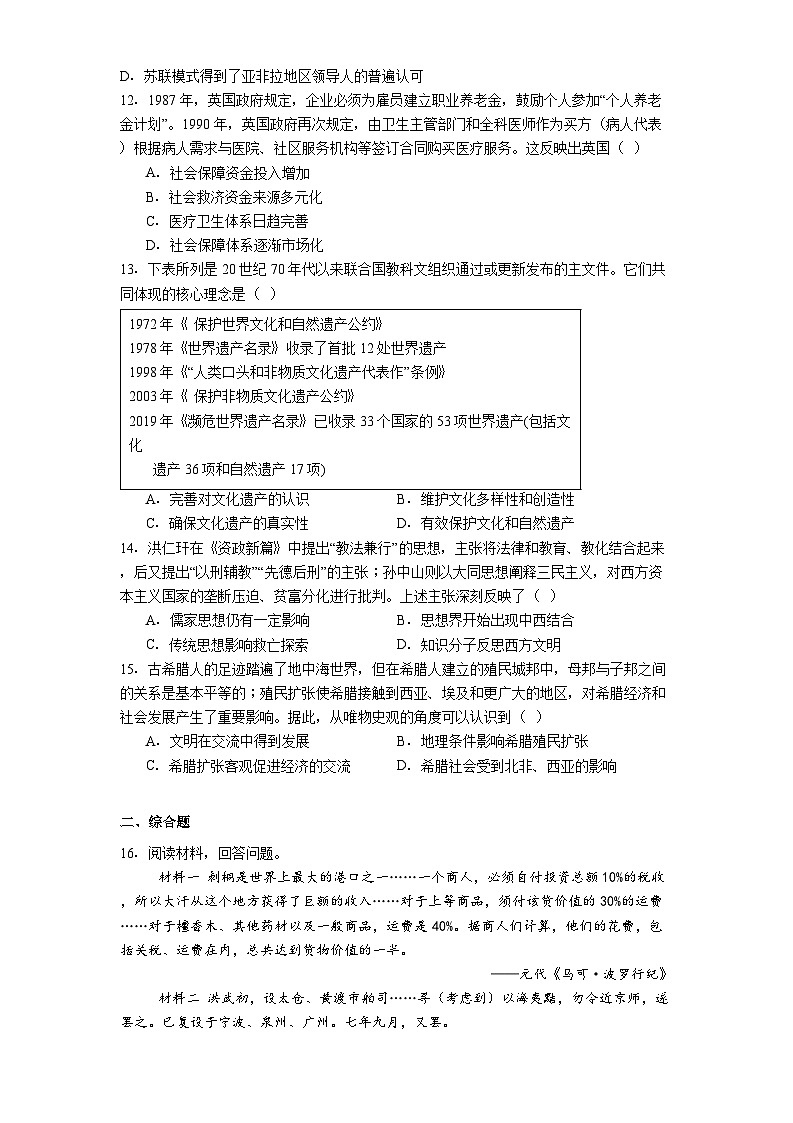 2025届天津市河西区高三下学期总复习质量调查（一）历史试题（解析版）第3页