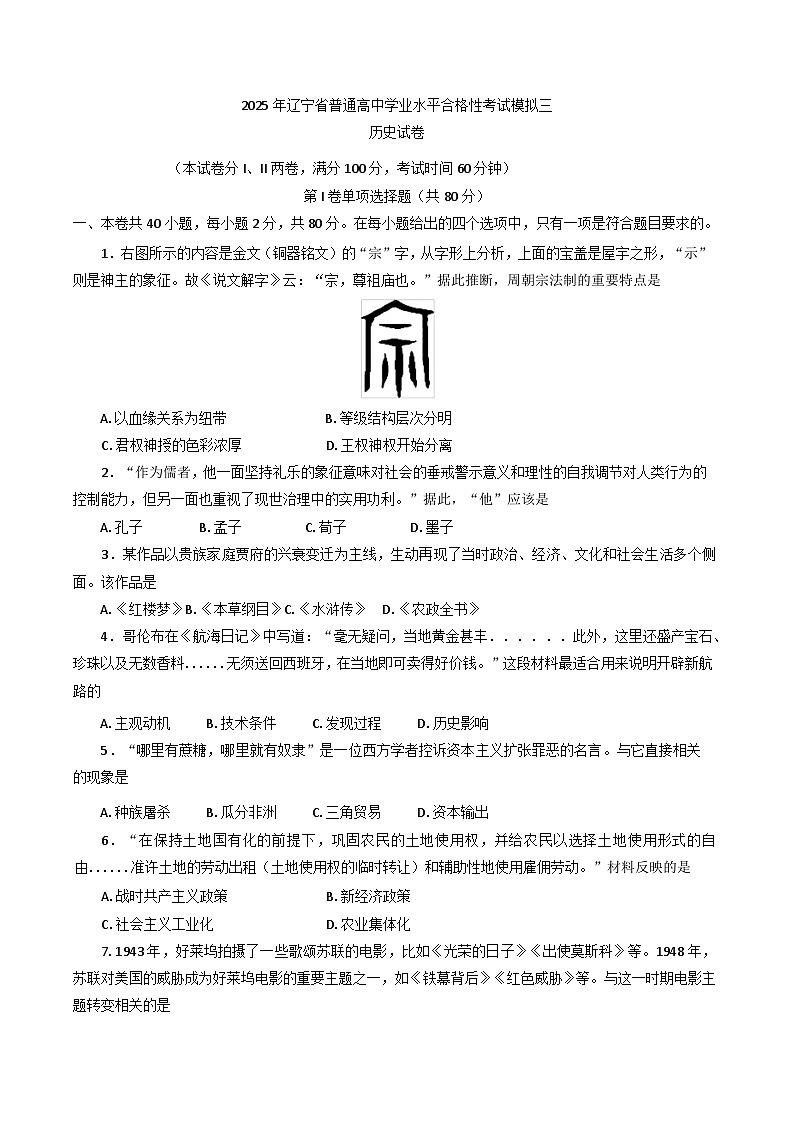 2025年辽宁省普通高中学业水平合格性考试模拟（三）历史试题（含答案）第1页