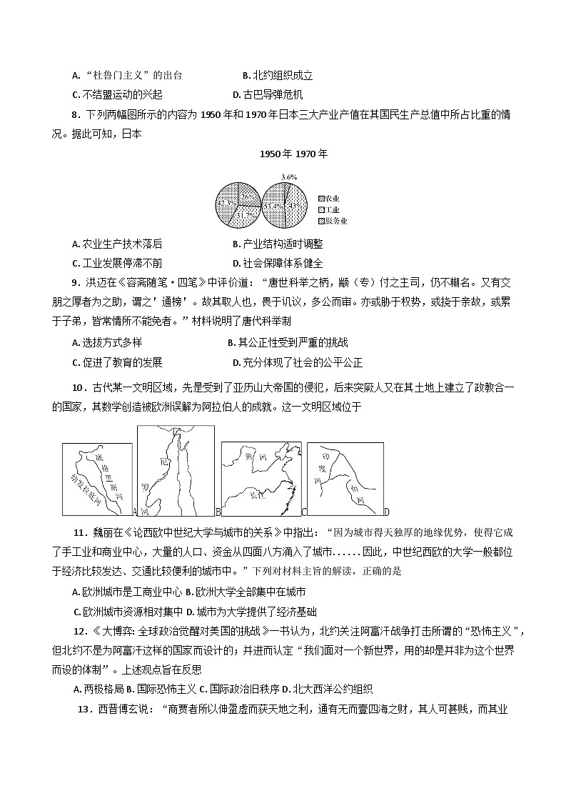 2025年辽宁省普通高中学业水平合格性考试模拟（三）历史试题（含答案）第2页