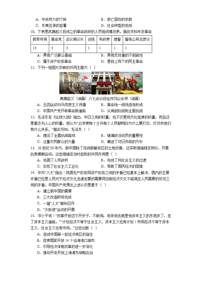 2025年天津市普通高中学业水平合格考模拟历史试题（解析版）第2页