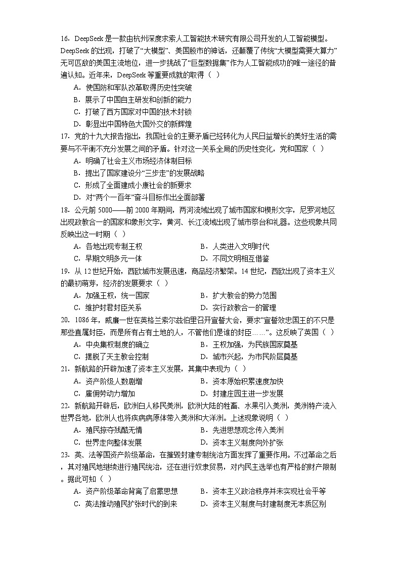 2025年天津市普通高中学业水平合格考模拟历史试题（解析版）第3页
