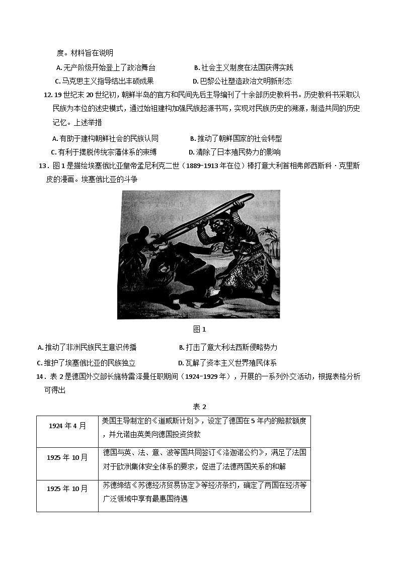 安徽省滁州市2024-2025学年高一下学期期末考试历史试题（含解析）第3页