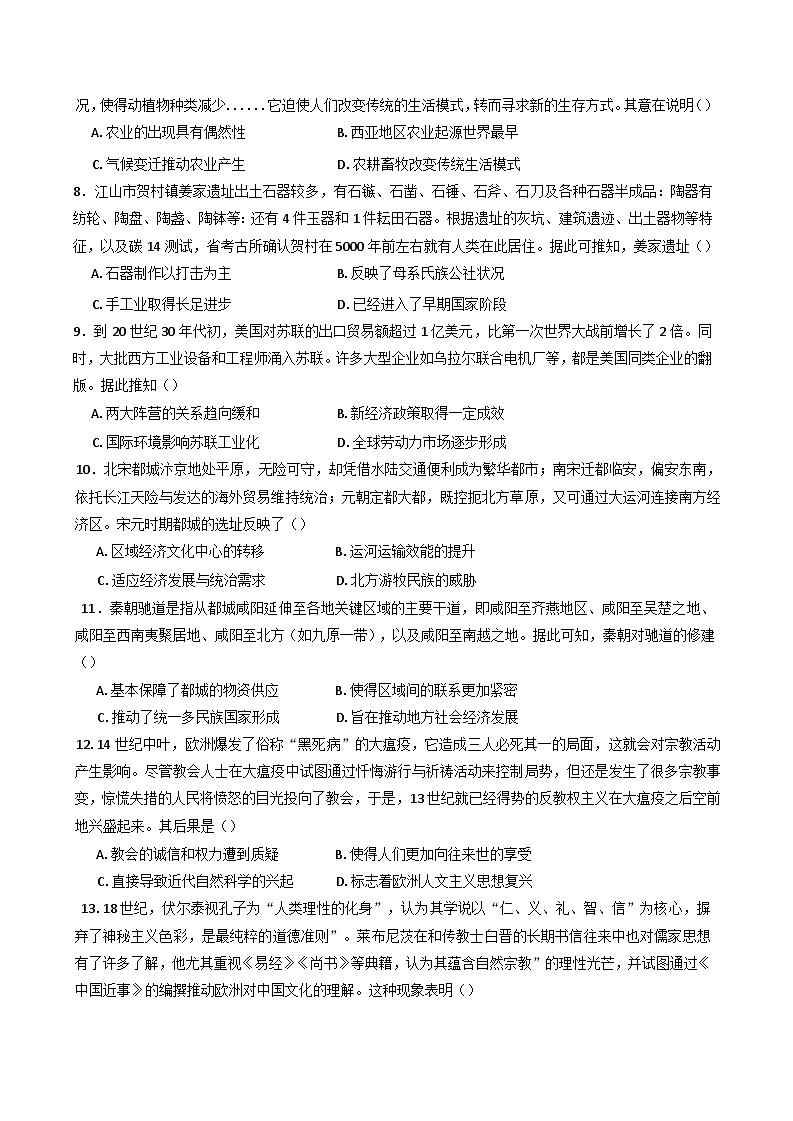 安徽省六安市独山中学2024-2025学年高二下学期期末考试历史试题（含解析）第2页
