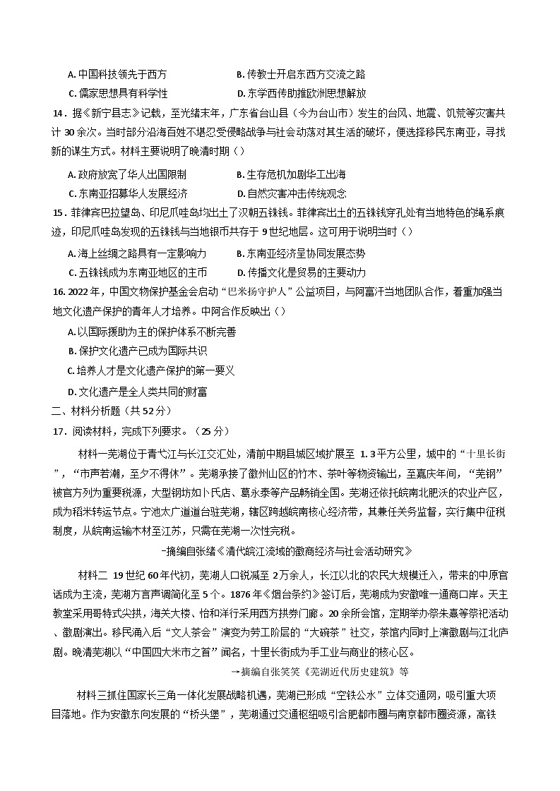安徽省六安市独山中学2024-2025学年高二下学期期末考试历史试题（含解析）第3页