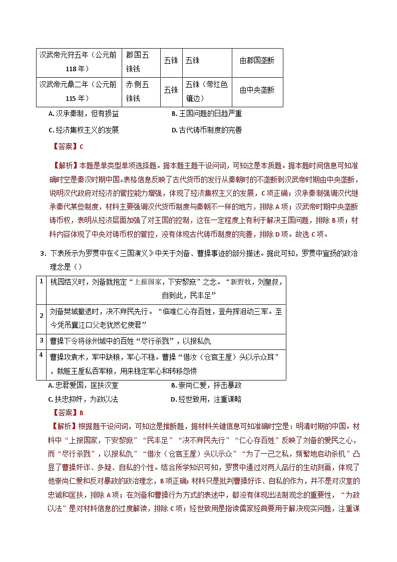 广东省广州市铁一中学2024-2025学年高二下学期期末考试模拟历史试卷（含解析）第2页