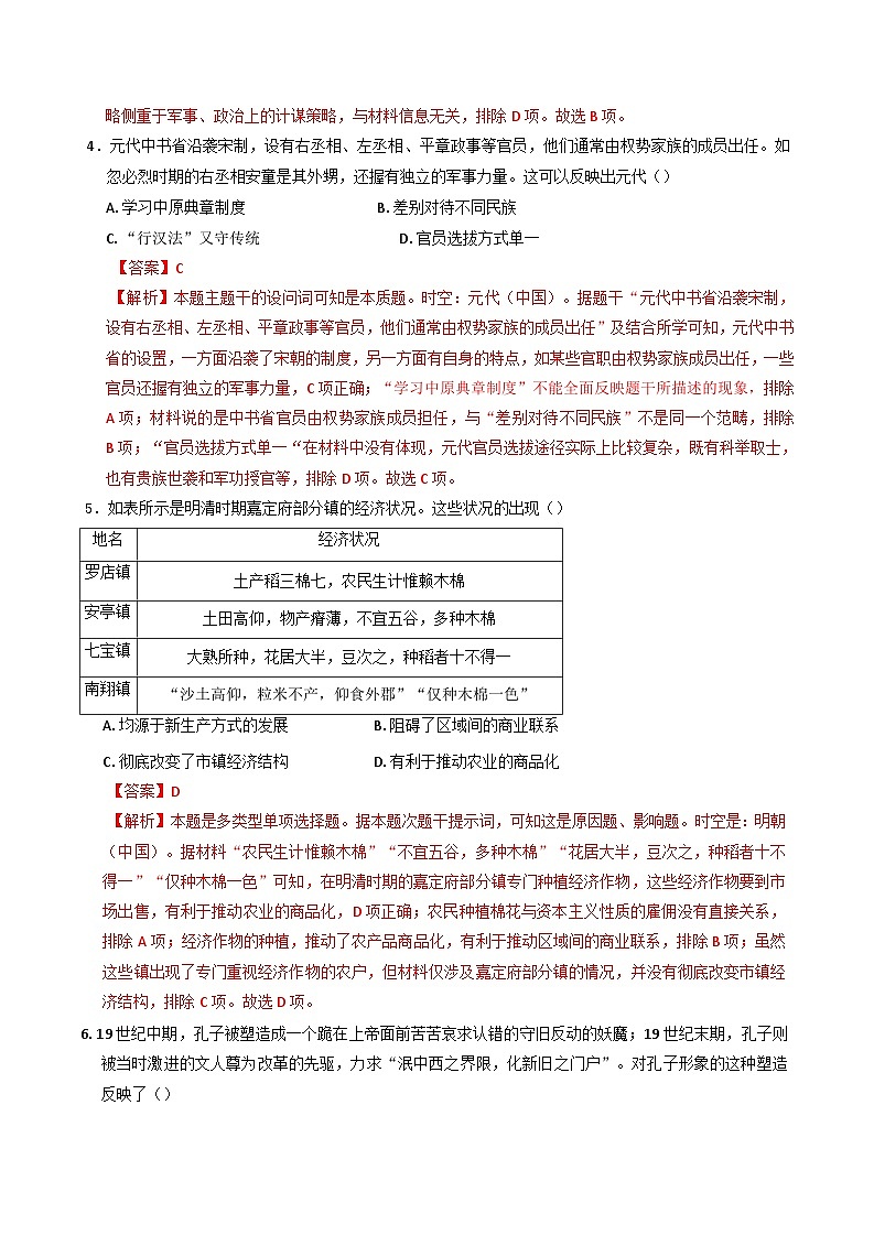 广东省广州市铁一中学2024-2025学年高二下学期期末考试模拟历史试卷（含解析）第3页