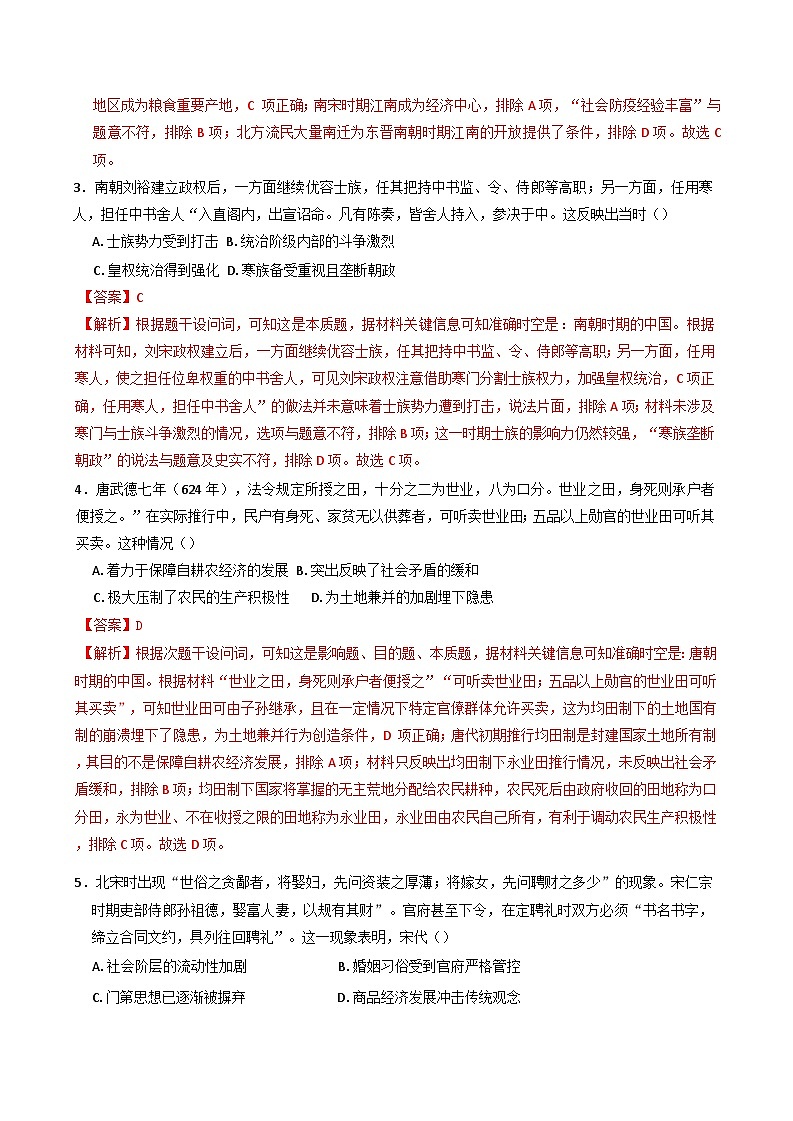 广东仲元中学2024-2025学年高二下学期期末考试模拟历史试卷（含解析）第2页