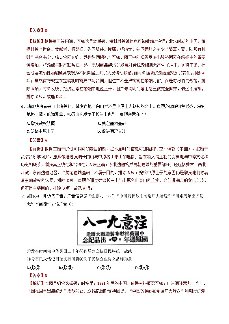 广东仲元中学2024-2025学年高二下学期期末考试模拟历史试卷（含解析）第3页