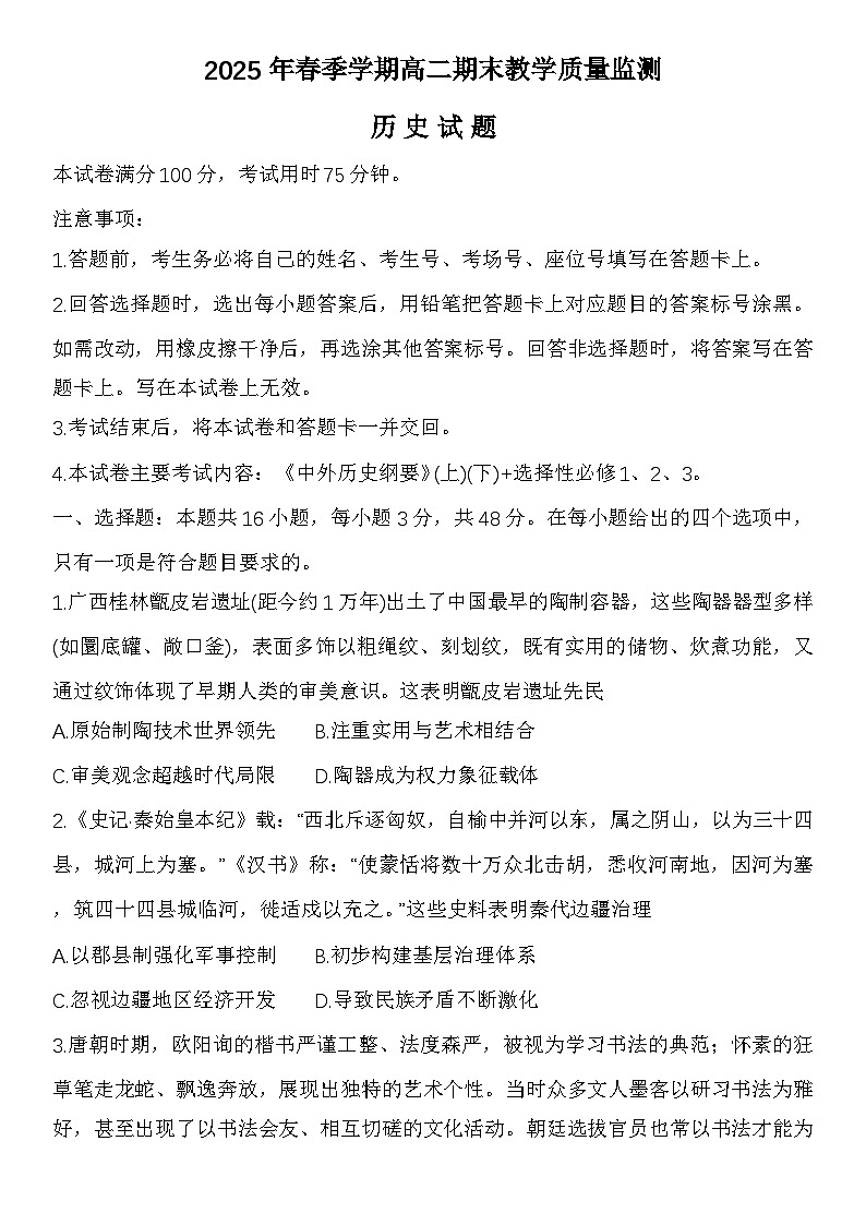 广西壮族自治区崇左市部分学校2024-2025学年高二下学期期末教学质量检测历史试题（含答案）第1页