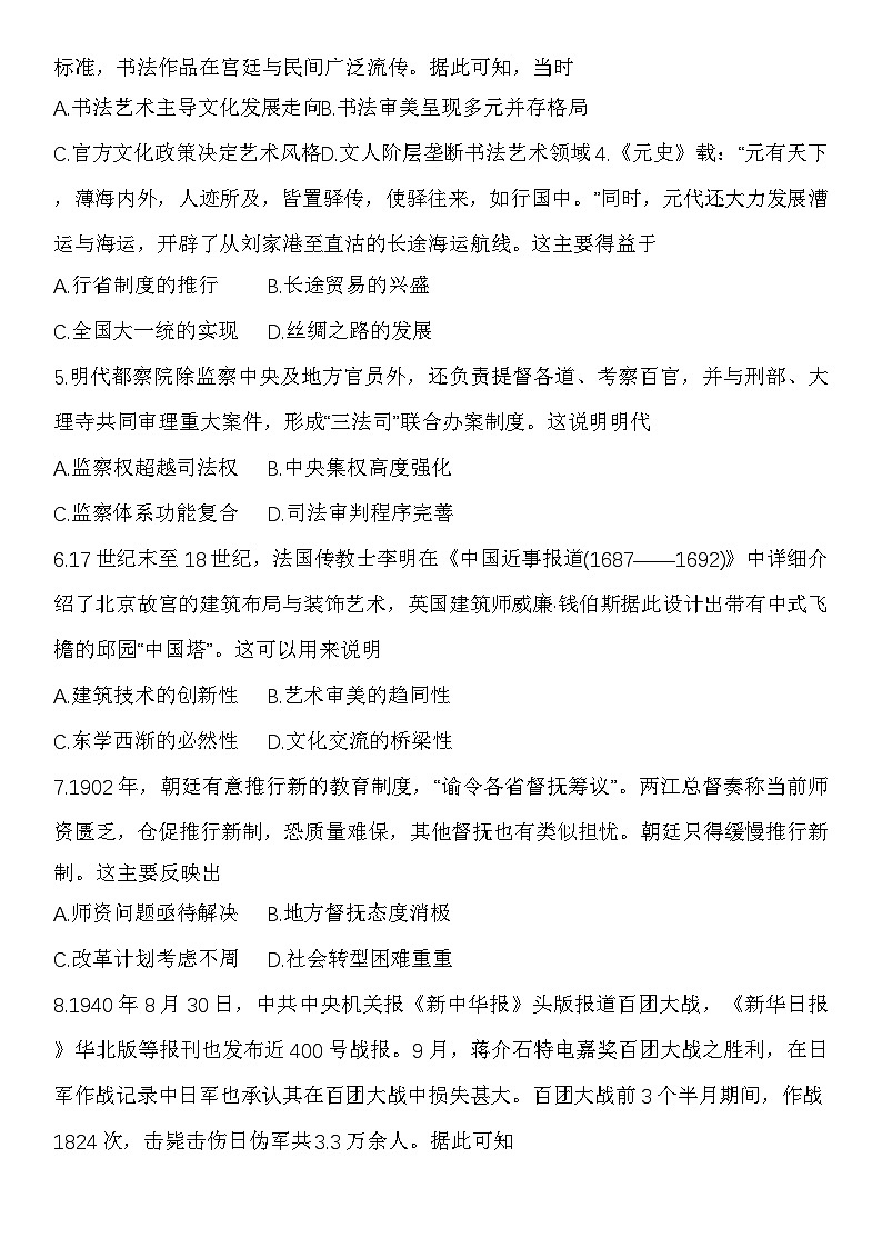 广西壮族自治区崇左市部分学校2024-2025学年高二下学期期末教学质量检测历史试题（含答案）第2页