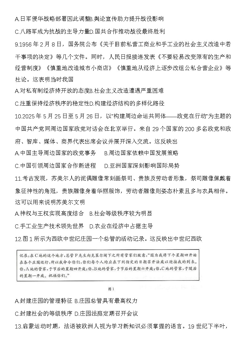 广西壮族自治区崇左市部分学校2024-2025学年高二下学期期末教学质量检测历史试题（含答案）第3页