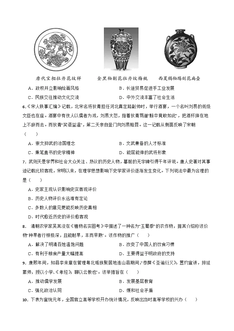贵阳市第六中学2025学年高二下学期期末模拟考试历史试卷（含答案）第2页