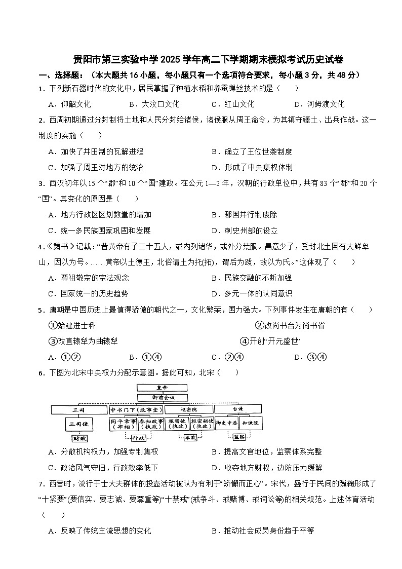 贵阳市第三实验中学2025学年高二下学期期末模拟考试历史试卷（含答案）第1页