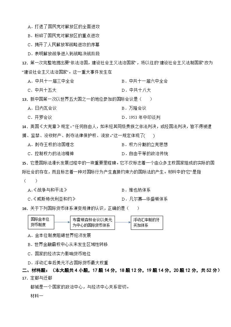 贵阳市第三实验中学2025学年高二下学期期末模拟考试历史试卷（含答案）第3页