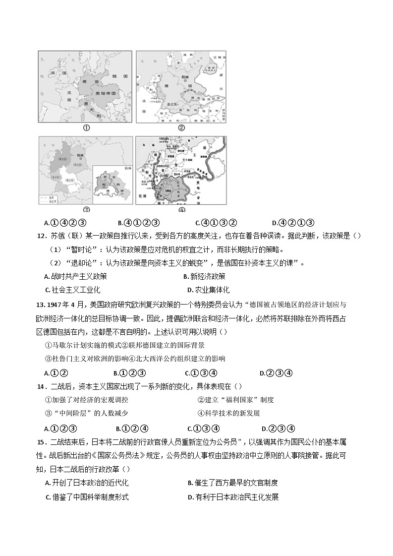 贵州省贵阳市第三实验中学2024-2025学年高一下学期期末模拟考试历史试题（含答案）第3页