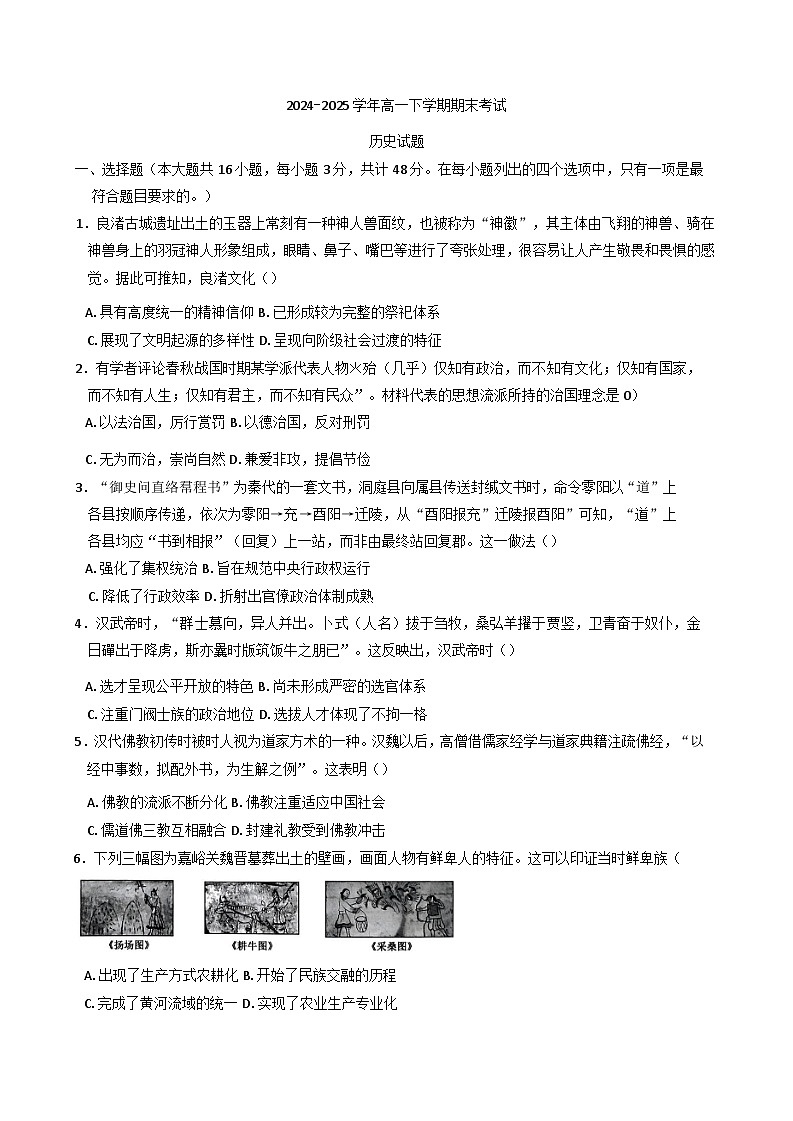 河北省邢台市名校2024-2025学年高一下学期期末考试历史试题（含答案）第1页