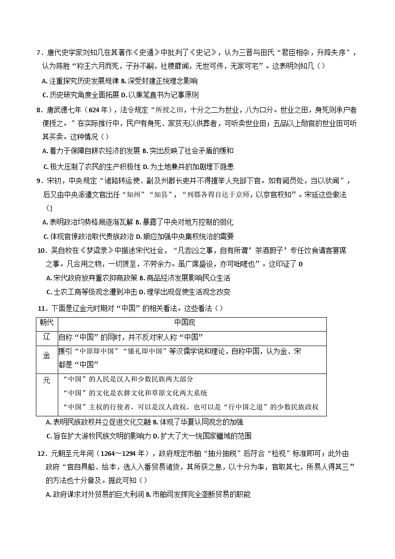 河北省邢台市名校2024-2025学年高一下学期期末考试历史试题（含答案）第2页