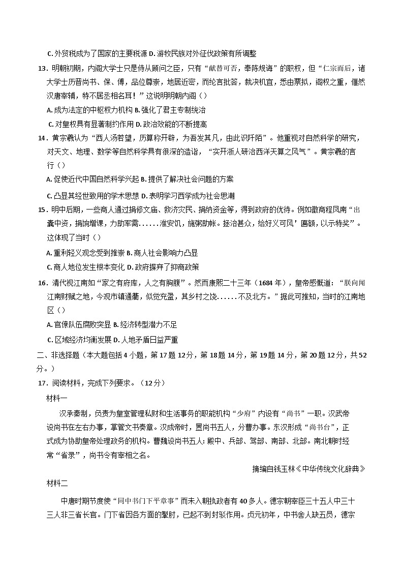 河北省邢台市名校2024-2025学年高一下学期期末考试历史试题（含答案）第3页