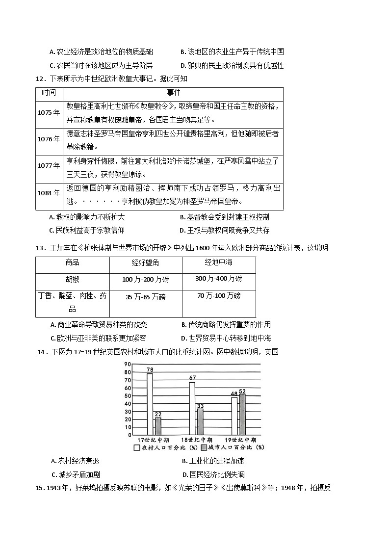 河南省开封市2024-2025学年高二下学期期末考试历史试题（含答案）第3页