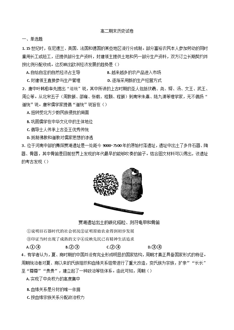 湖南省长沙大学附属中学2024-2025学年高二下学期期末考试历史试题（含答案）第1页