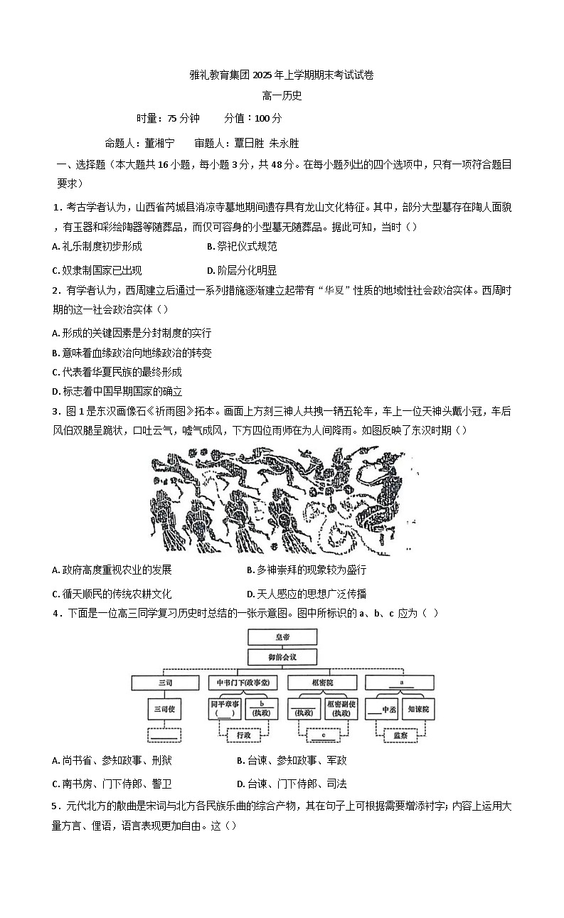 湖南省长沙市雅礼中学教育集团2024-2025学年高一下学期期末考试历史试题(含解析)第1页