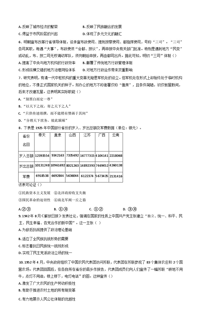 湖南省长沙市雅礼中学教育集团2024-2025学年高一下学期期末考试历史试题(含解析)第2页
