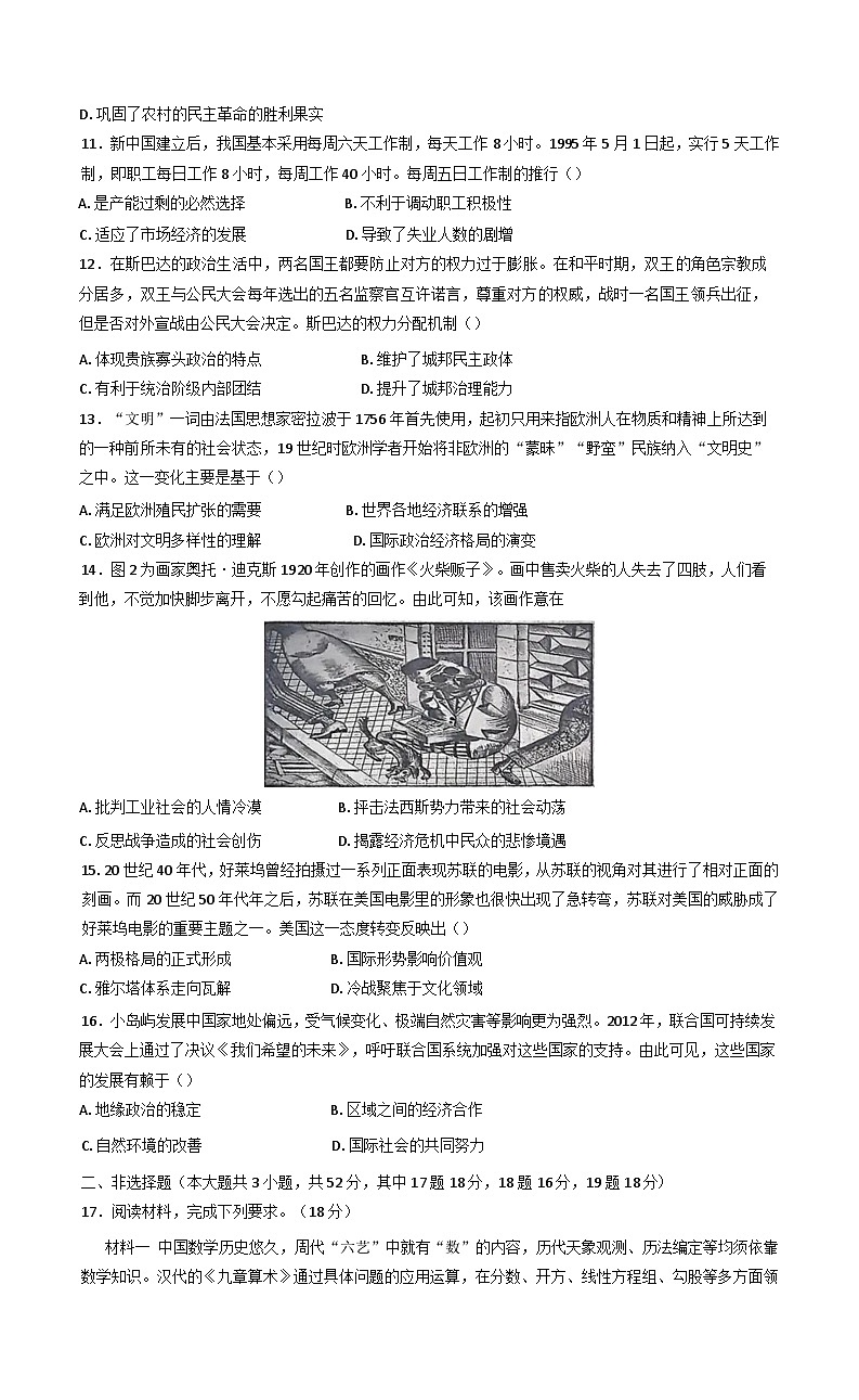 湖南省长沙市雅礼中学教育集团2024-2025学年高一下学期期末考试历史试题(含解析)第3页