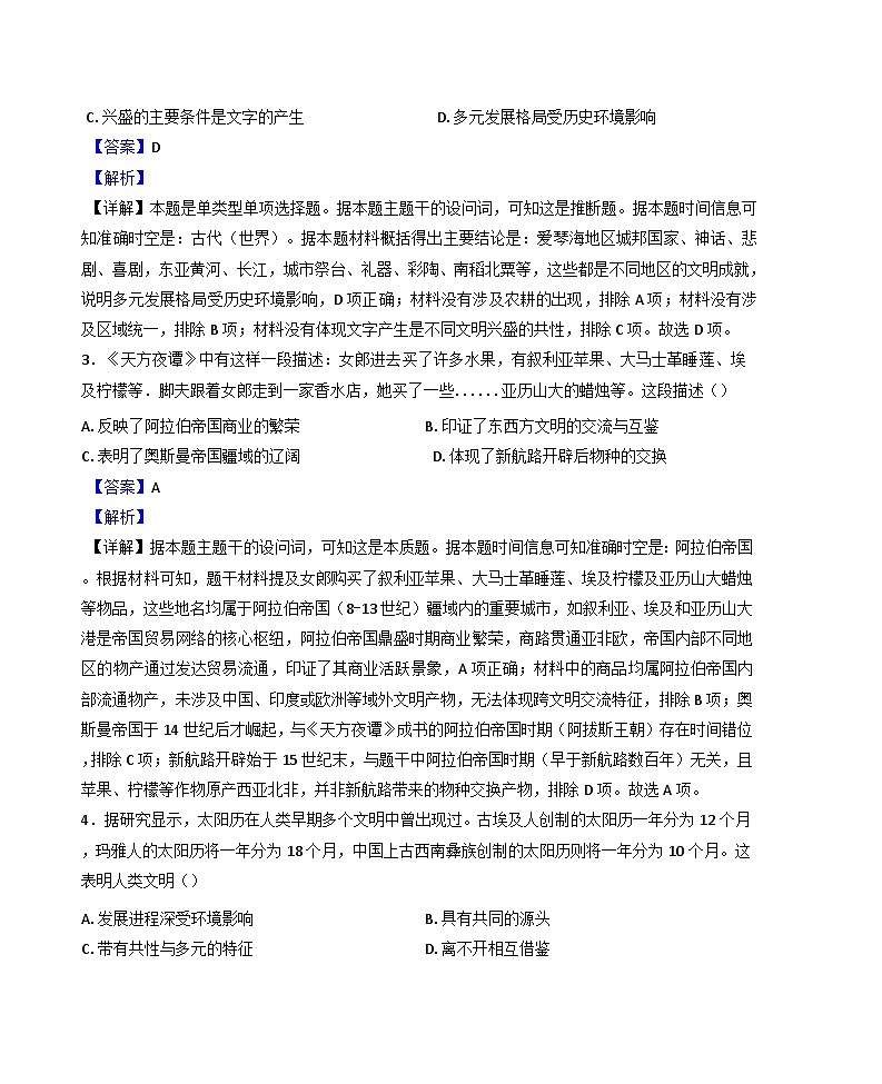 江苏省扬州市邗江区2024-2025学年高一下学期期末考试历史试题（解析版）第2页