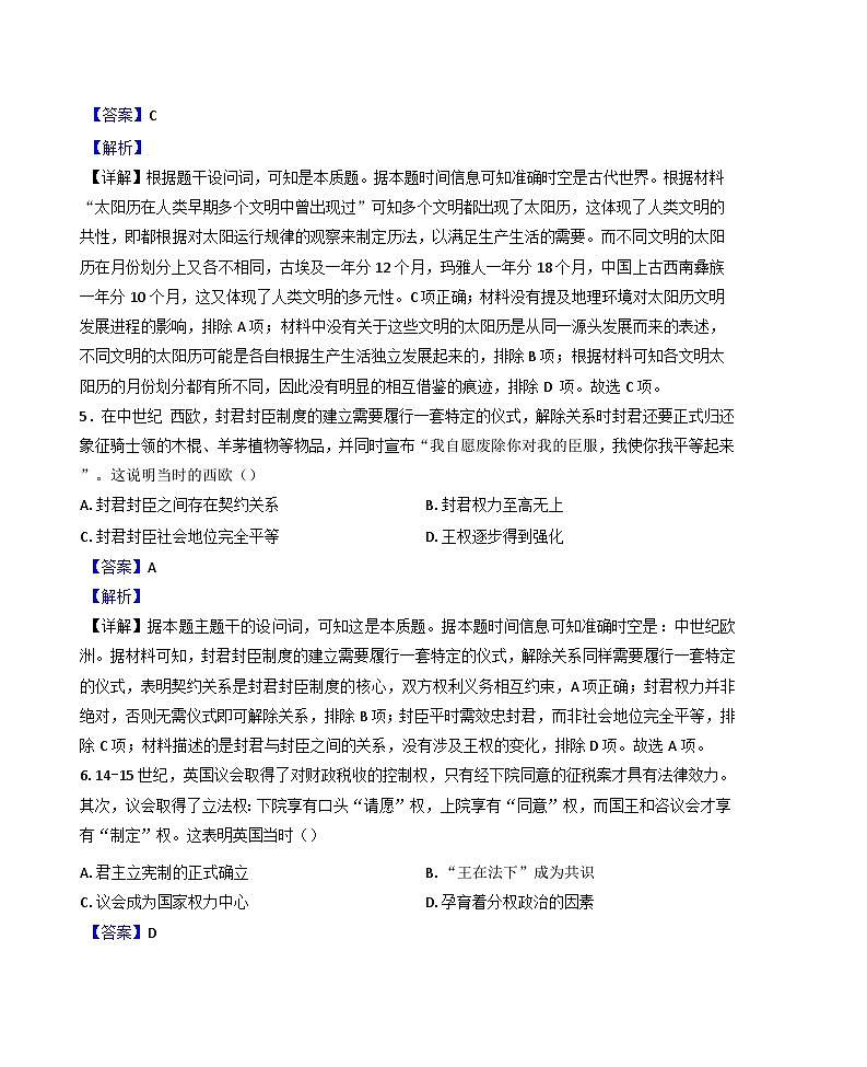 江苏省扬州市邗江区2024-2025学年高一下学期期末考试历史试题（解析版）第3页