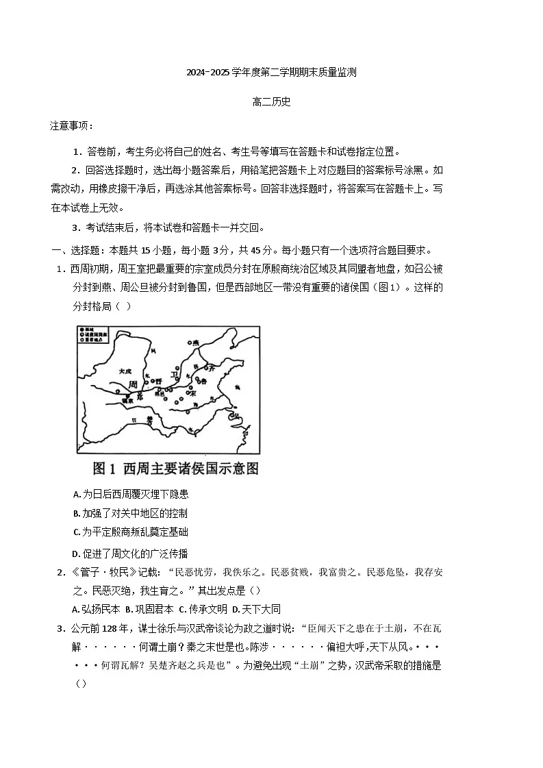 山东省东营市2024-2025学年高二下学期期末质量监测历史试题（含解析）第1页