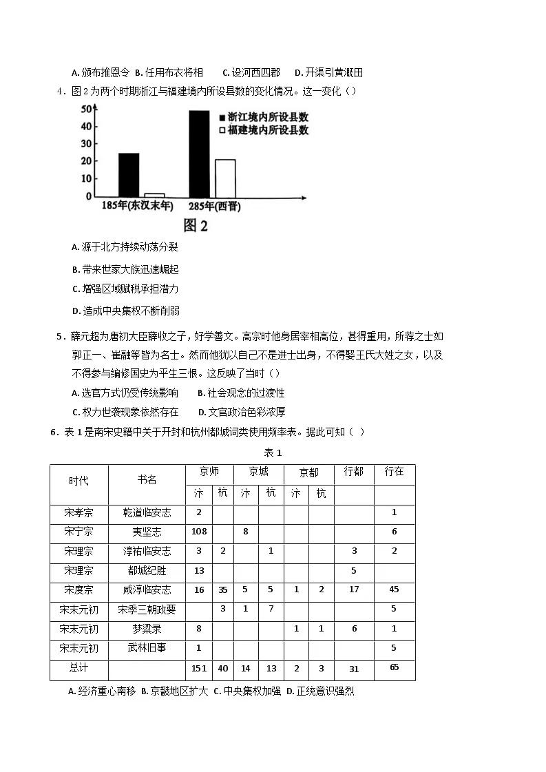 山东省东营市2024-2025学年高二下学期期末质量监测历史试题（含解析）第2页