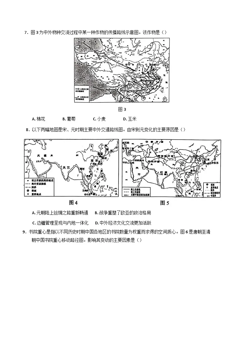 山东省东营市2024-2025学年高二下学期期末质量监测历史试题（含解析）第3页