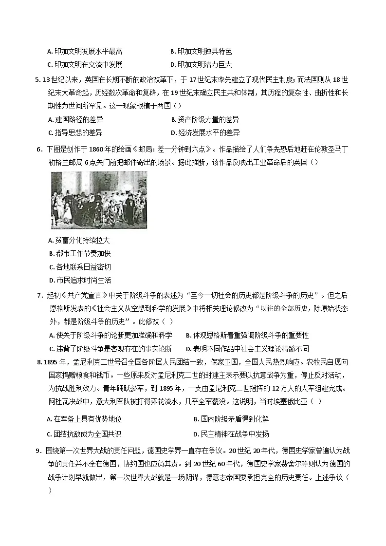 陕西省汉中市普通高中十校联盟2024-2025学年高一下学期期末质量检测历史试卷（含解析）第2页