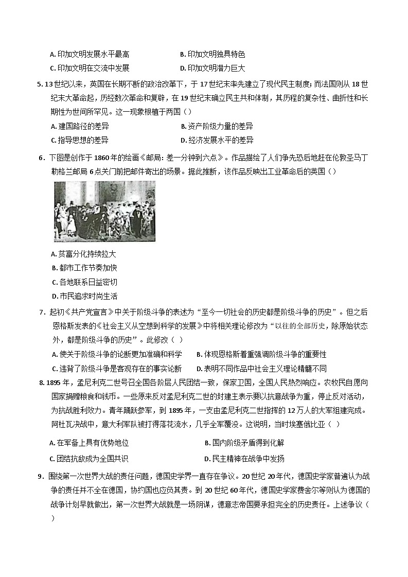 陕西省汉中市普通高中十校联盟2024-2025学年高一下学期期末质量检测历史试卷（含解析）第2页