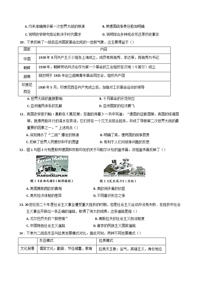 陕西省汉中市普通高中十校联盟2024-2025学年高一下学期期末质量检测历史试卷（含解析）第3页