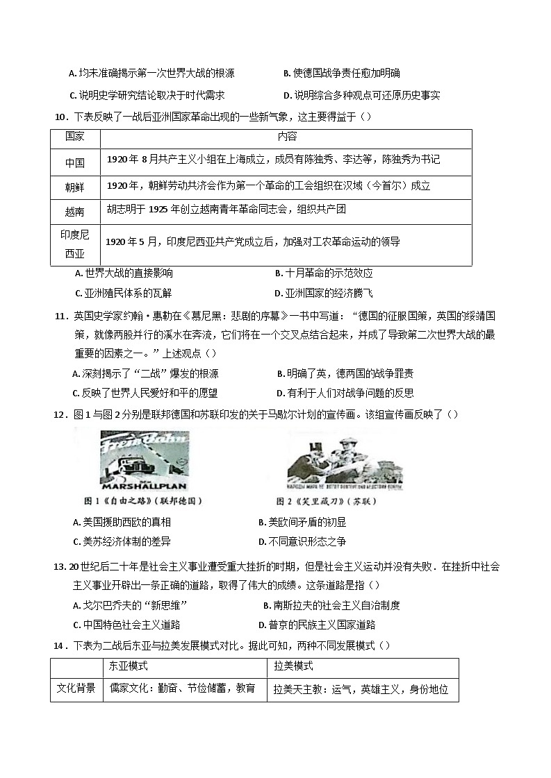 陕西省汉中市普通高中十校联盟2024-2025学年高一下学期期末质量检测历史试卷（含解析）第3页